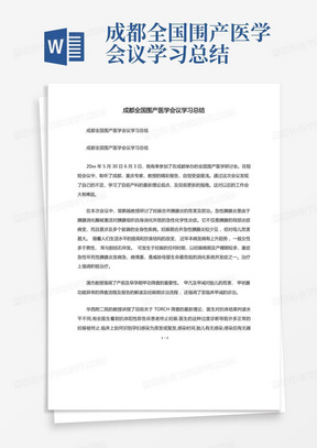 成都全国围产医学会议学习总结