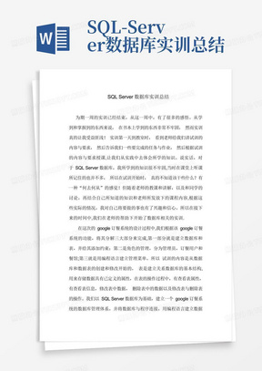SQL-Server数据库实训总结