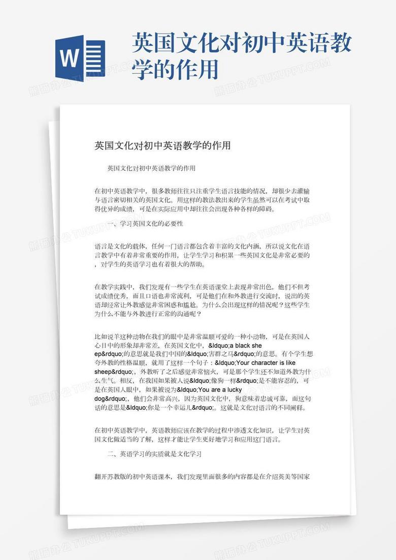 英国文化对初中英语教学的作用