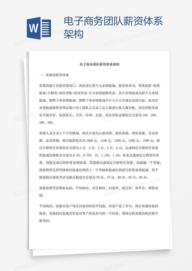 电子商务团队薪资体系架构