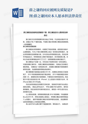 薛之谦的回应被网友质疑是P图:薛之谦回应本人愿承担法律责任