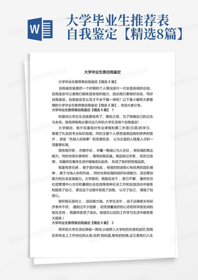 大学毕业生推荐表自我鉴定【精选8篇】