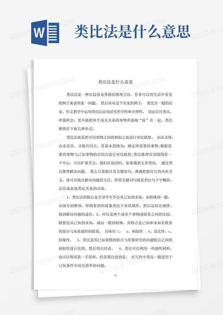 柔和的什么是类比的视图