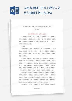 志愿者暑期三下乡支教个人总结与援疆支教工作总结