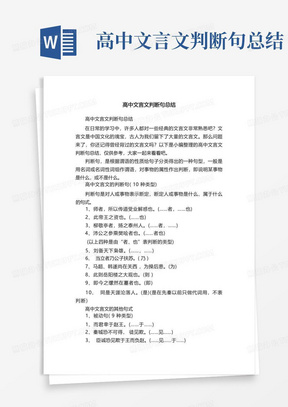 高中文言文判断句总结