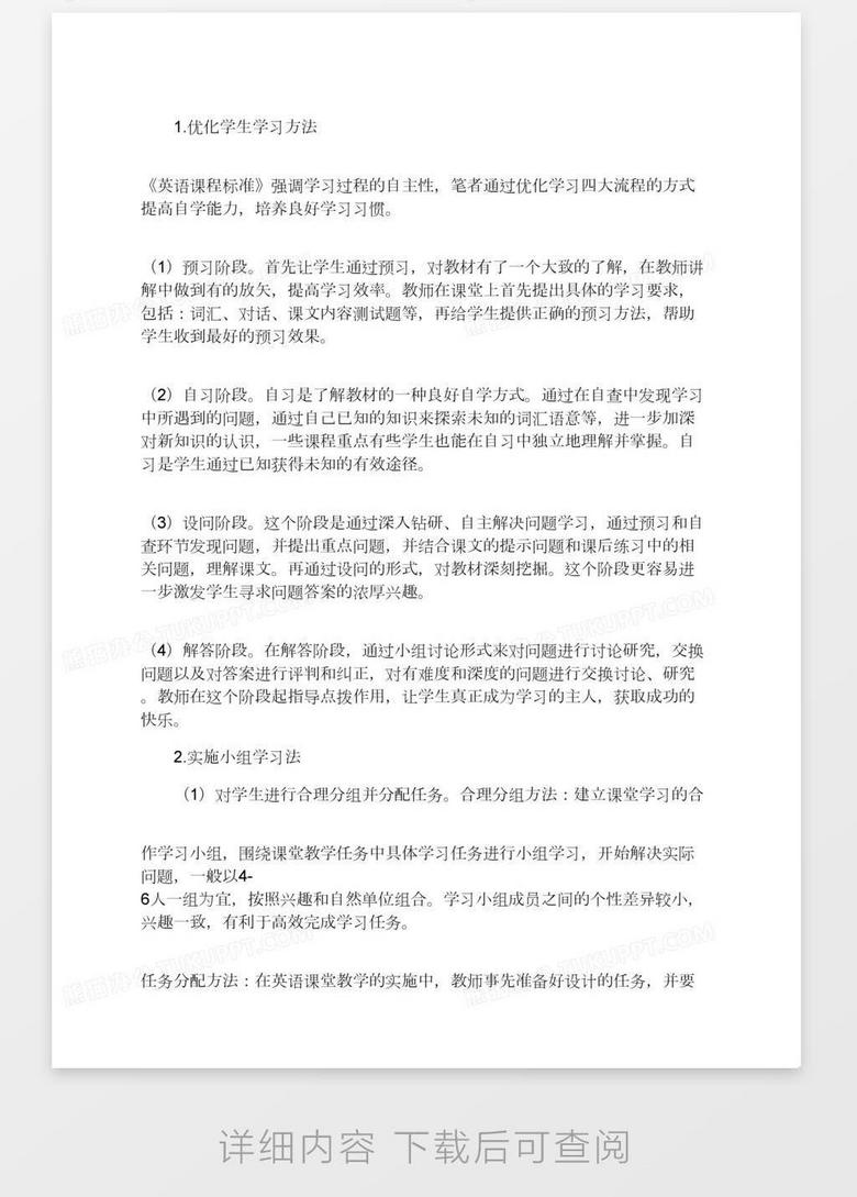 高中英语高效课堂的教学方法word模板下载 熊猫办公