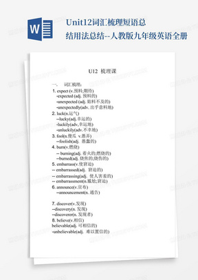 Unit12词汇梳理短语总结用法总结--人教版九年级英语全册