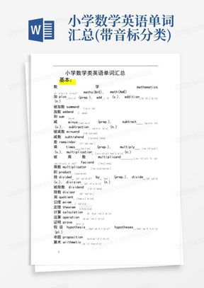 小学数学英语单词汇总(带音标分类)