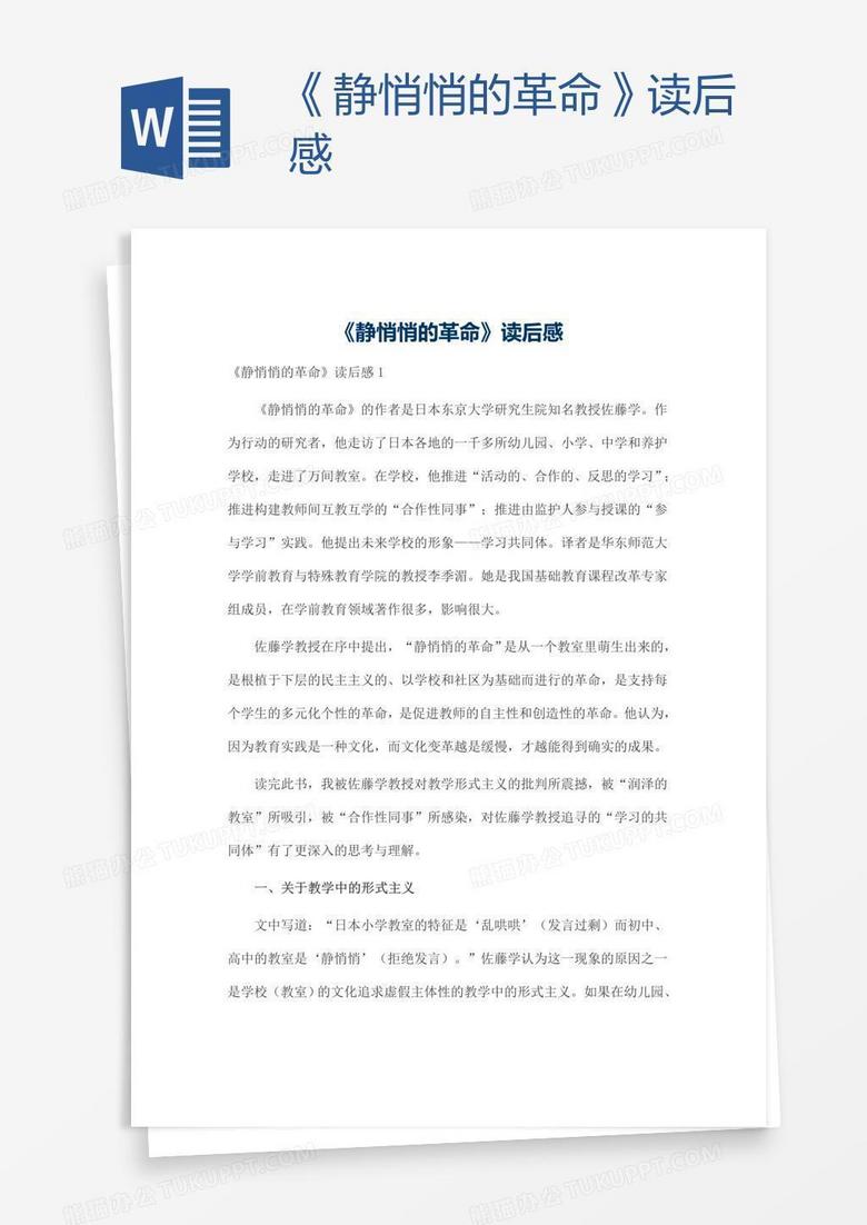 《静悄悄的革命》读后感