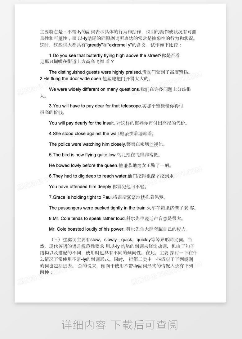 英语 Ly副词与其同源副词的用法比较word模板下载 熊猫办公