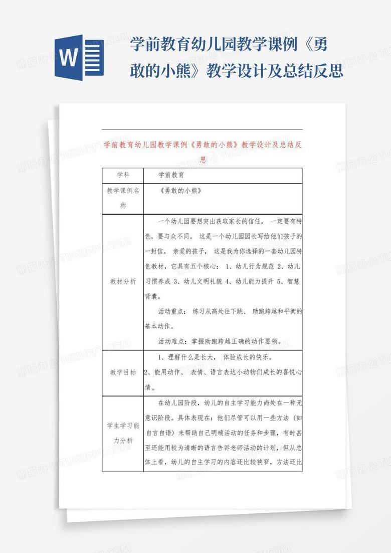 学前教育教案模板范文100篇大全(学前教育教案模板范文100篇大全图片)