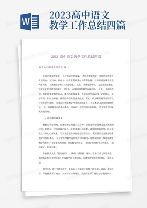 2023高中语文教学工作总结四篇