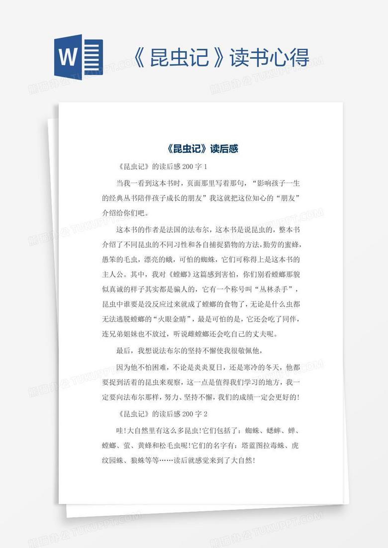 《昆虫记》读书心得