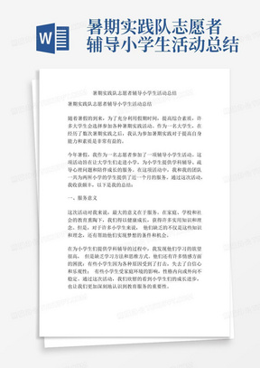 志愿者活动新闻稿模板 288