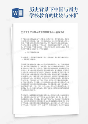 西方文艺学派译论与语言学派译论对比分析word模板下载 熊猫办公