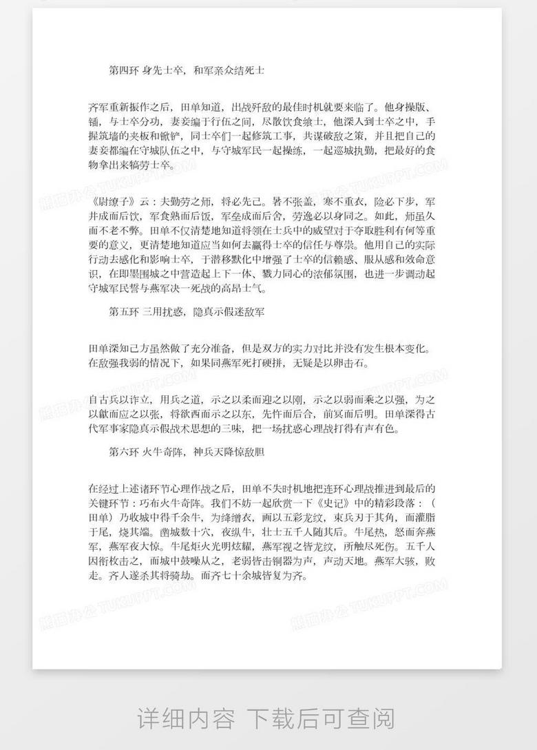 火牛阵背后的 连环心理战 探究word模板下载 熊猫办公