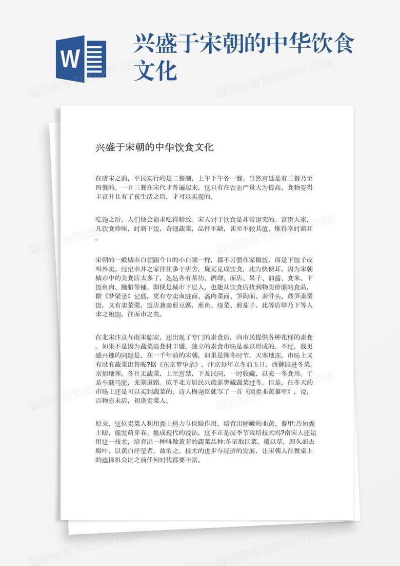 兴盛于宋朝的中华饮食文化