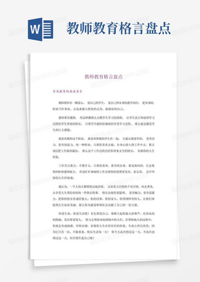 教师教育格言盘点