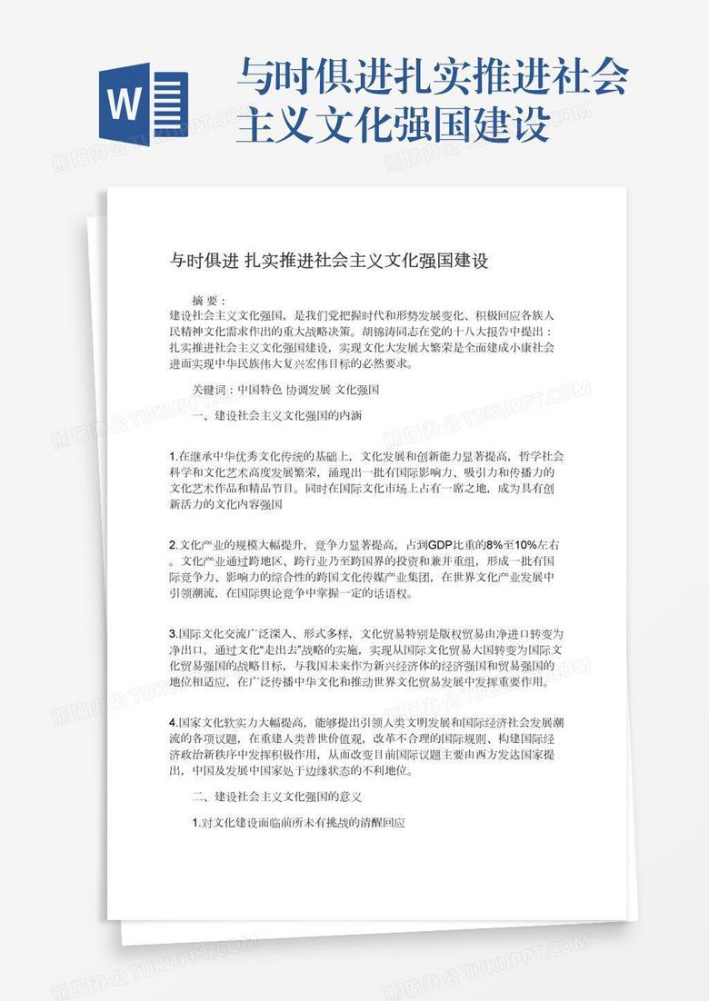 与时俱进扎实推进社会主义文化强国建设