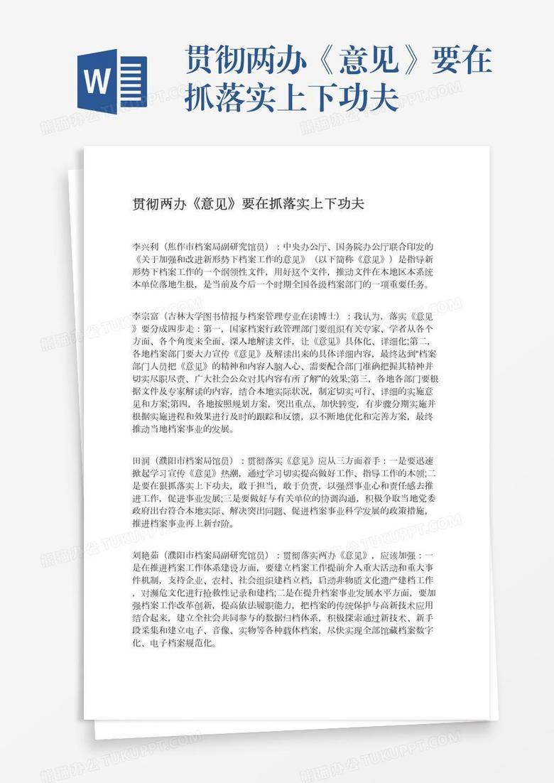 贯彻两办《意见》要在抓落实上下功夫
