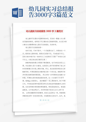 幼儿园实习总结报告3000字3篇范文