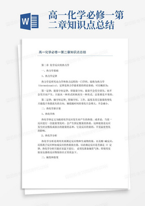 高一化学必修一第二章知识点总结