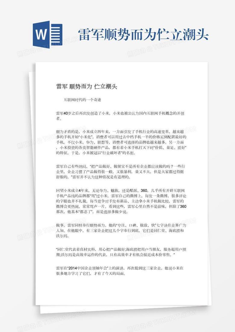 雷军顺势而为伫立潮头