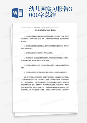 幼儿园实习报告3000字总结