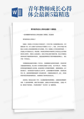 青年教师成长心得体会最新5篇精选