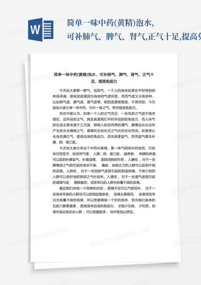 简单一味中药(黄精)泡水,可补肺气、脾气、肾气,正气十足,提高免疫力...