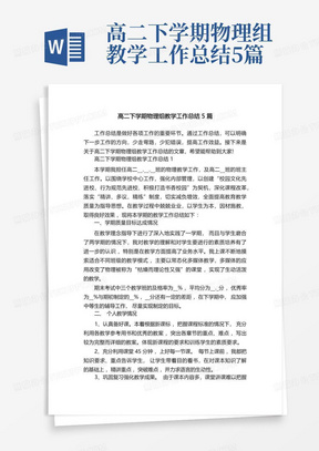 高二下学期物理组教学工作总结5篇