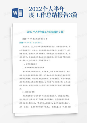 2022个人半年度工作总结报告3篇