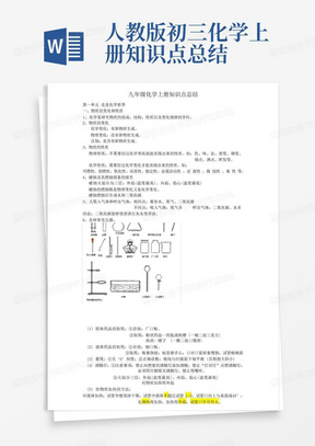 人教版初三化学上册知识点总结