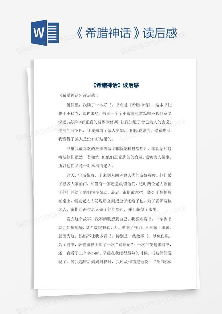 《希腊神话》读后感
