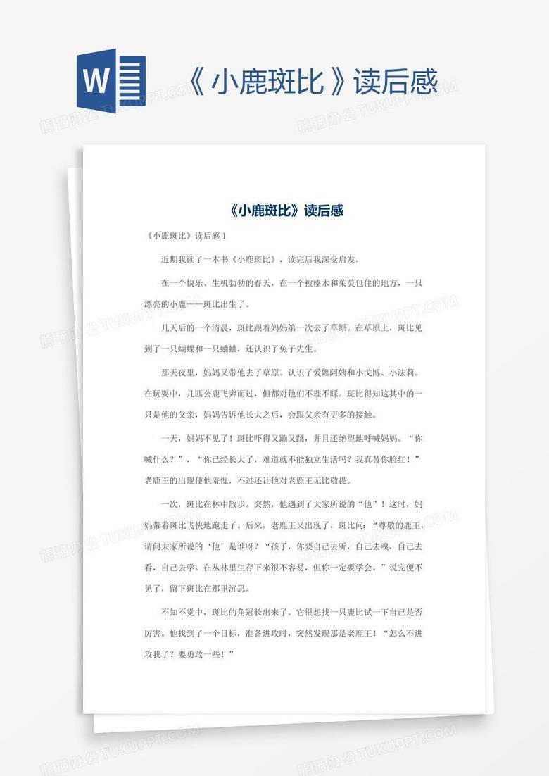 《小鹿斑比》读后感