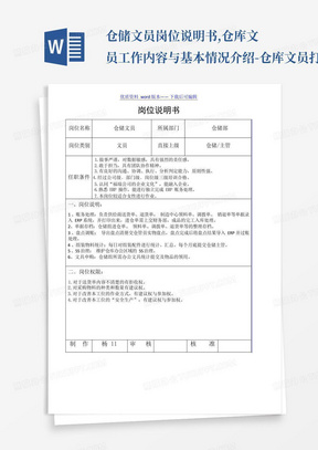 仓储文员岗位说明书,仓库文员工作内容与基本情况介绍-仓库文员打单员...