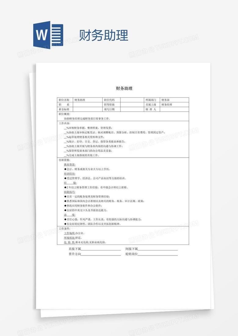 财务助理