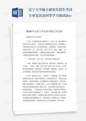 辽宁大学硕士研究生招生考试专业复试及同等学力加试....doc