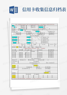 信用卡收集信息归档表
