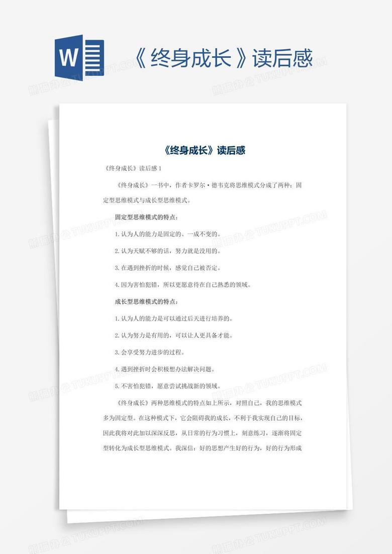 《终身成长》读后感