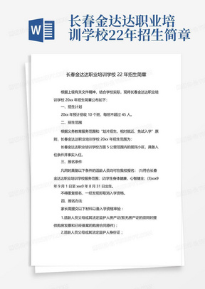 长春金达达职业培训学校22年招生简章