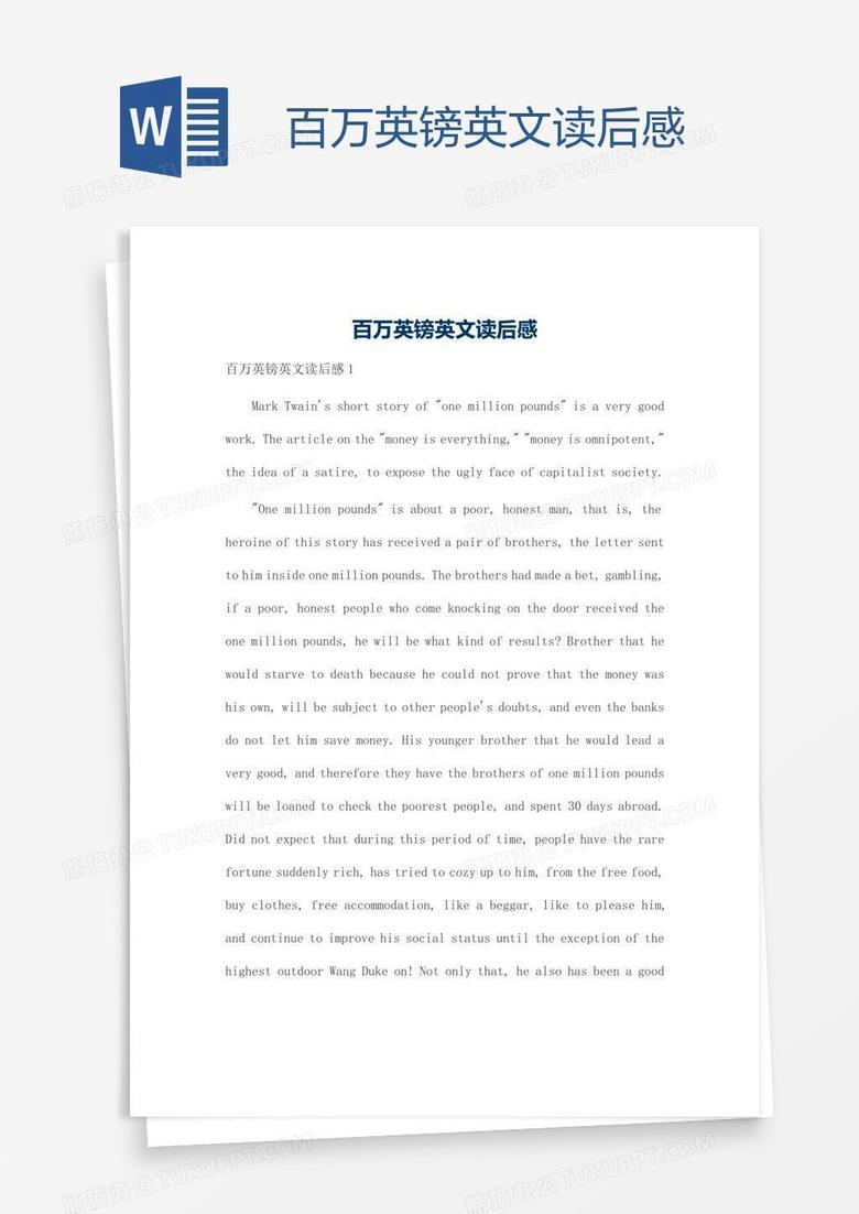 百万英镑英文读后感word模板下载 熊猫办公