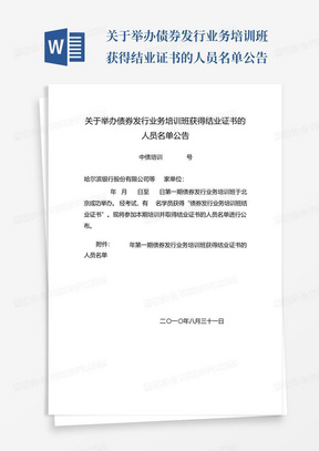 关于举办债券发行业务培训班获得结业证书的人员名单公告