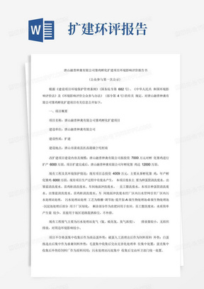 唐山融普种禽有限公司雏鸡孵化扩建项目环境影响评价报告书