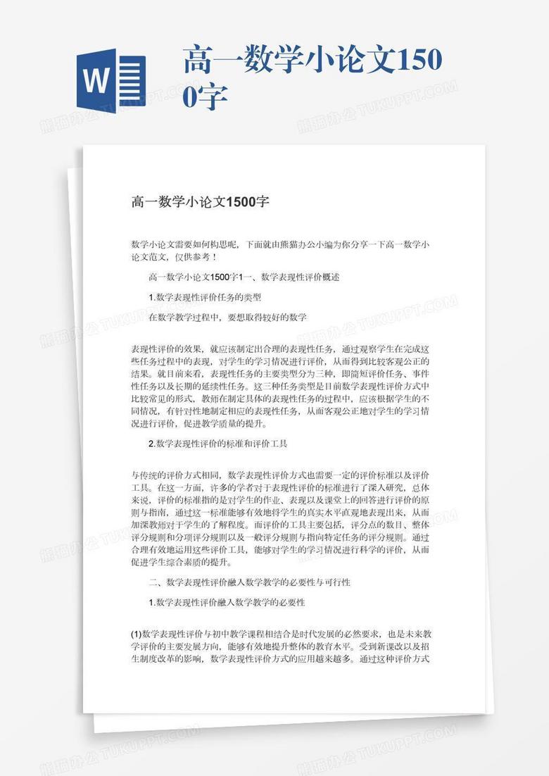 高一数学小论文1500字