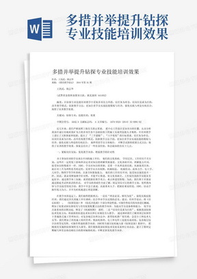 多措并举提升钻探专业技能培训效果