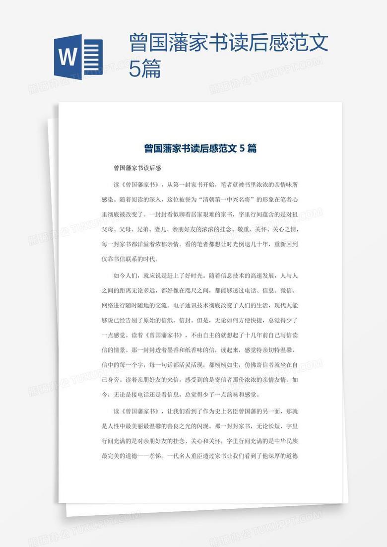 曾国藩家书读后感范文5篇