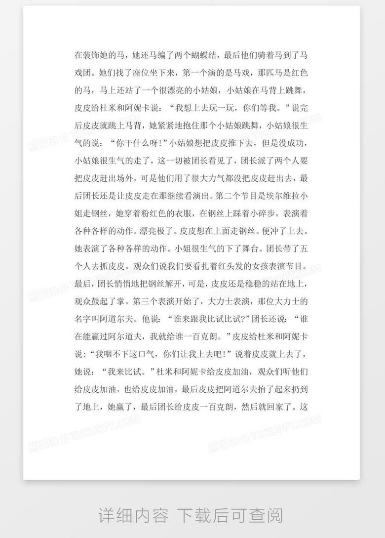 读 长袜子皮皮 有感1000字作文word模板下载 袜子 熊猫办公