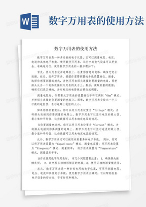 数字万用表的使用方法