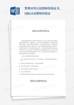 整理对外汉语教师资格证书_国际汉语教师资格证